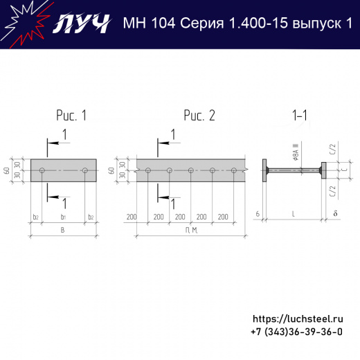 Закладные изделия МН 104-6 серия 1.400-15 выпуск 1 в Москве купить оптом и в розницу недорого