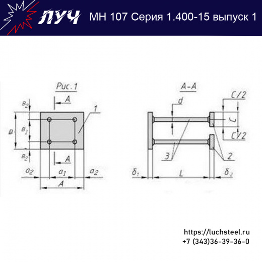 Закладные изделия МН 107-4 серия 1.400-15 выпуск 1 в Москве купить оптом и в розницу недорого