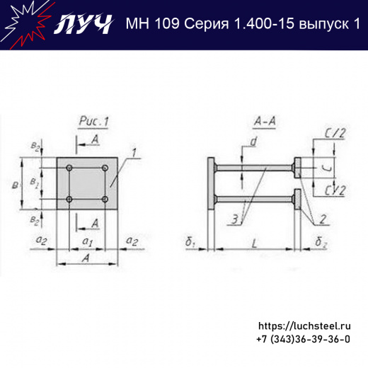 Закладные изделия МН 109-3 серия 1.400-15 выпуск 1 в Москве купить оптом и в розницу недорого