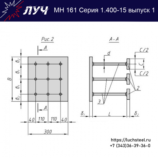 Закладные изделия МН 161-1 серия 1.400-15 выпуск 1 в Москве купить оптом и в розницу недорого