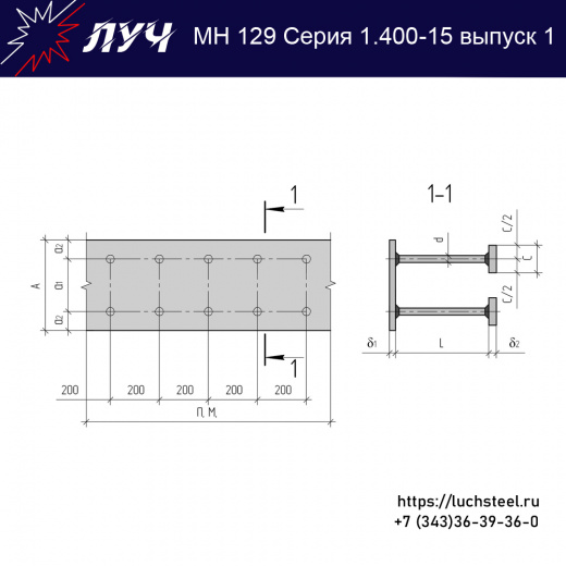 Закладные изделия МН 129-6 серия 1.400-15 выпуск 1 в Москве купить оптом и в розницу недорого
