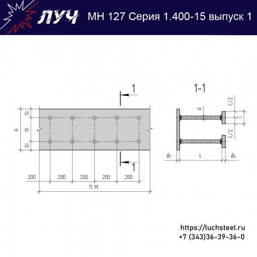 Закладные изделия МН 127-2 серия 1.400-15 выпуск 1 в Москве купить оптом и в розницу недорого