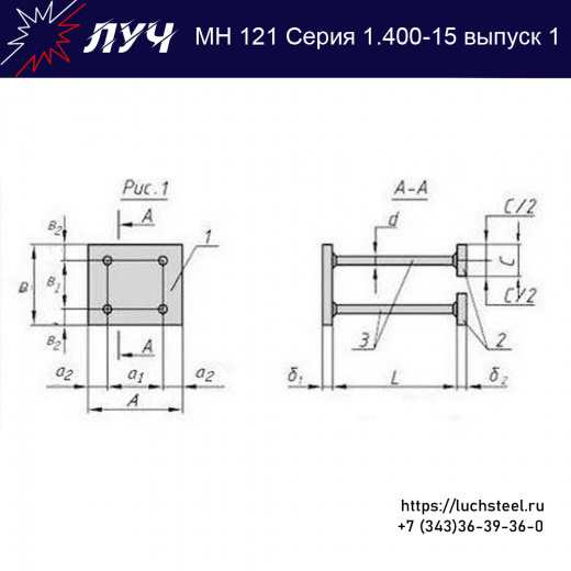 Закладные изделия МН 121-5 серия 1.400-15 выпуск 1 в Москве купить оптом и в розницу недорого